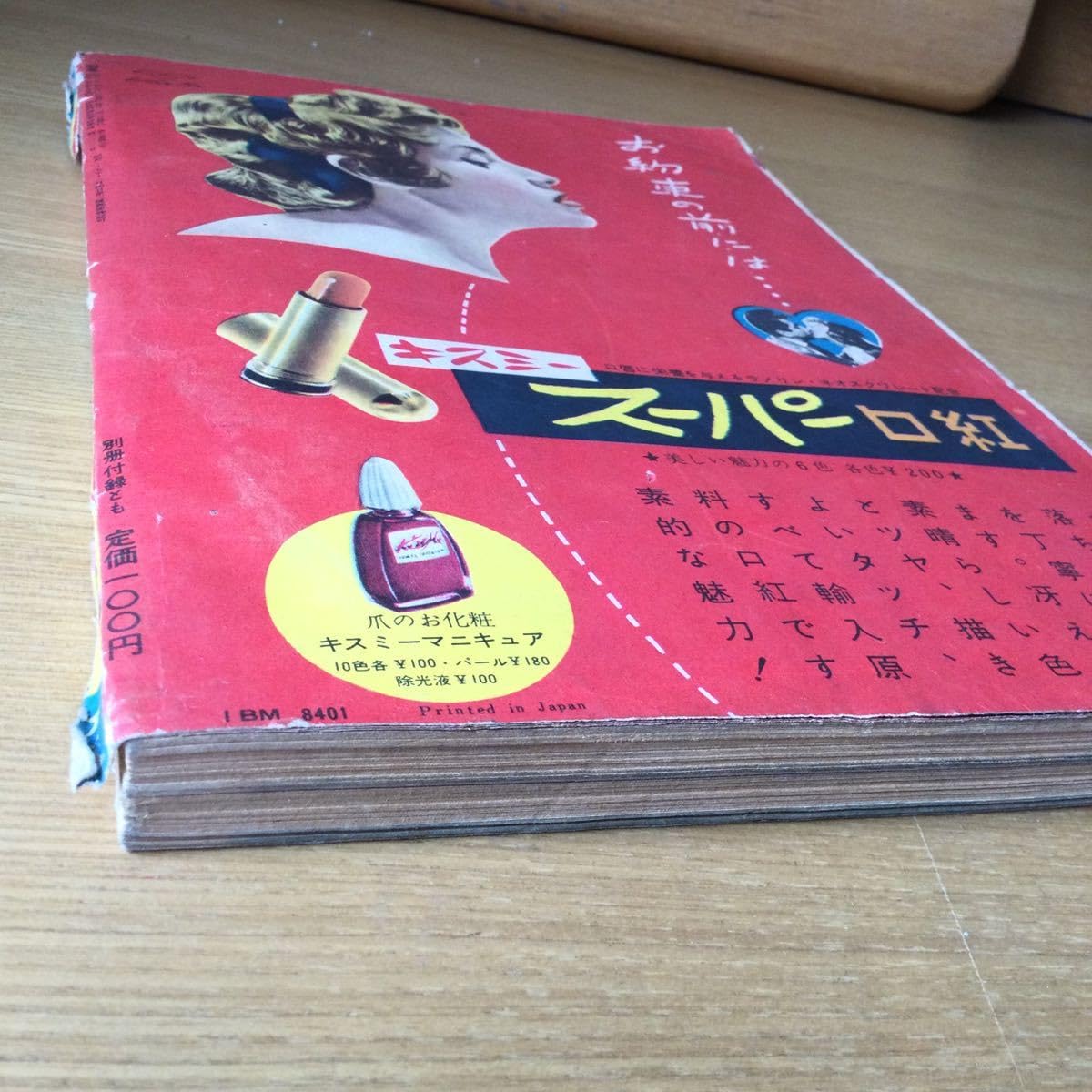 Amazon.co.jp: 明星 昭和32年2月号 雑誌 レトロ 古本 : ホーム＆キッチン