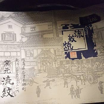 会津流紋焼　灰皿 Amazon.co.jp: 会津本郷 流紋焼 灰皿 : ホビー