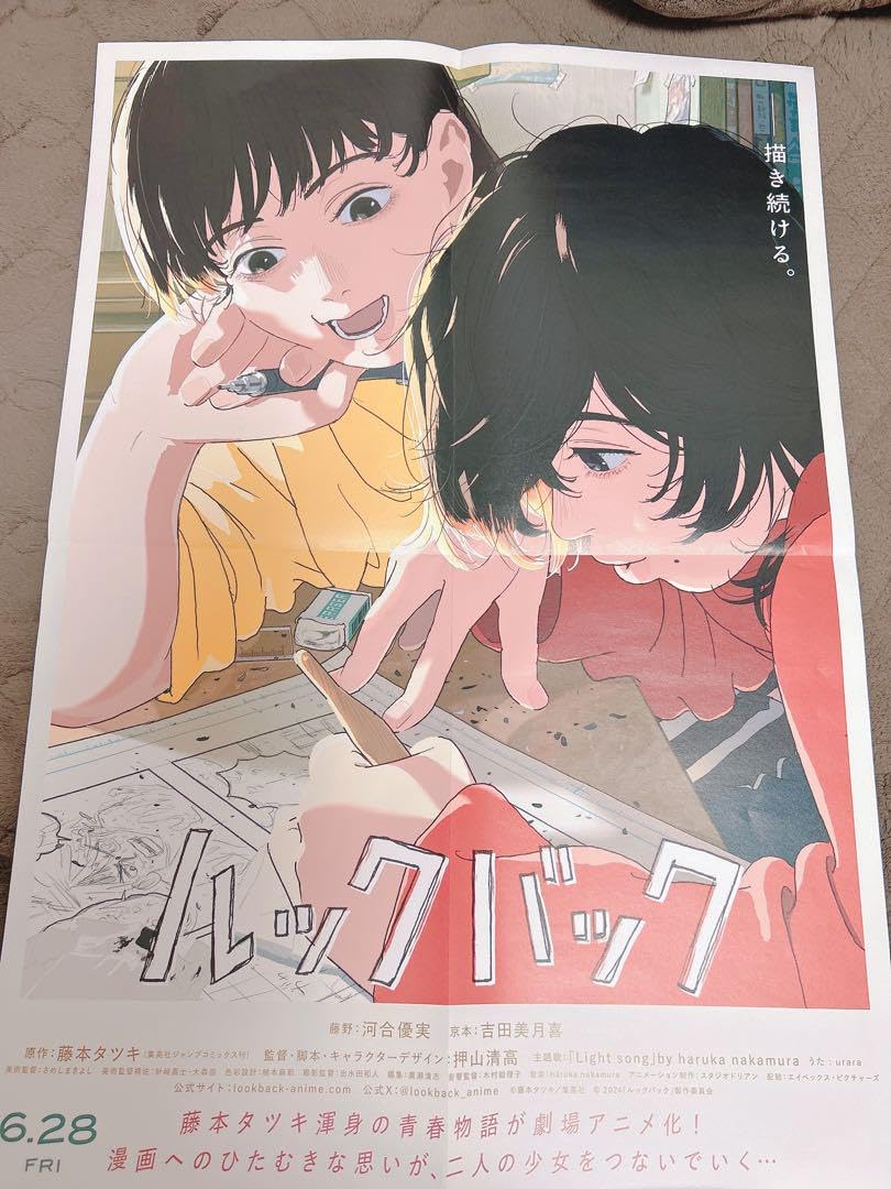 Amazon.co.jp: 映画 劇場アニメ ルックバック 2サイズポスターなど