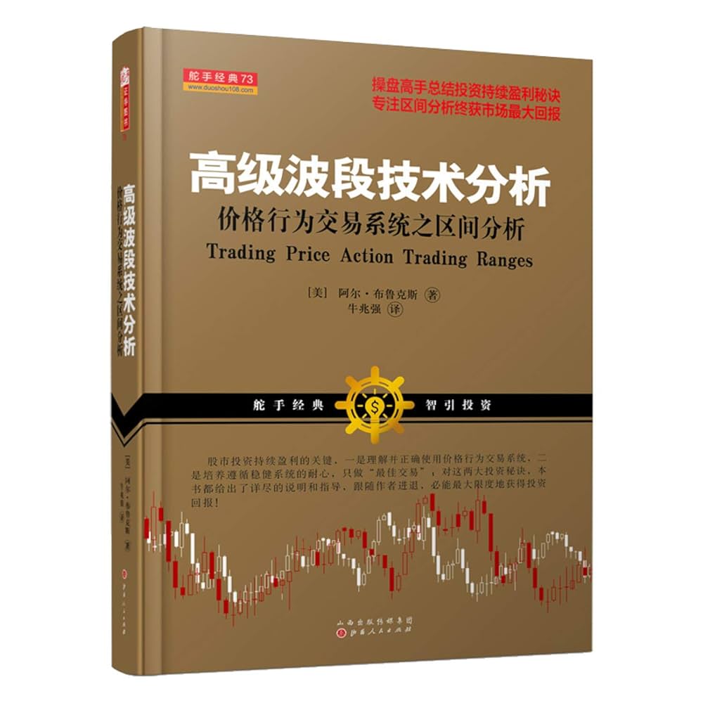 Amazon.com: 高级波段技术分析:价格行为交易系统之区间分析