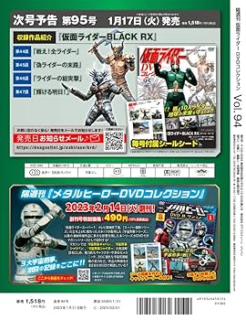 仮面ライダーDVDコレクション BLACK & BLACK RX 全巻！ 仮面ライダーDVDコレクション 94号 (仮面ライダーBLACK RX 第40