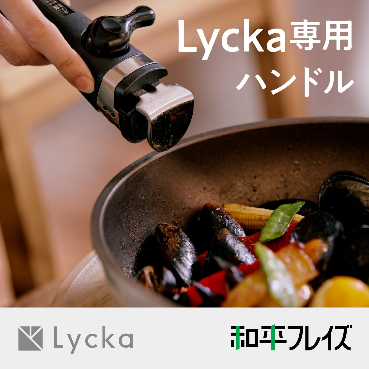 Amazon.co.jp: 和平フレイズ ハンドル 単品 取っ手が取れる フライパン