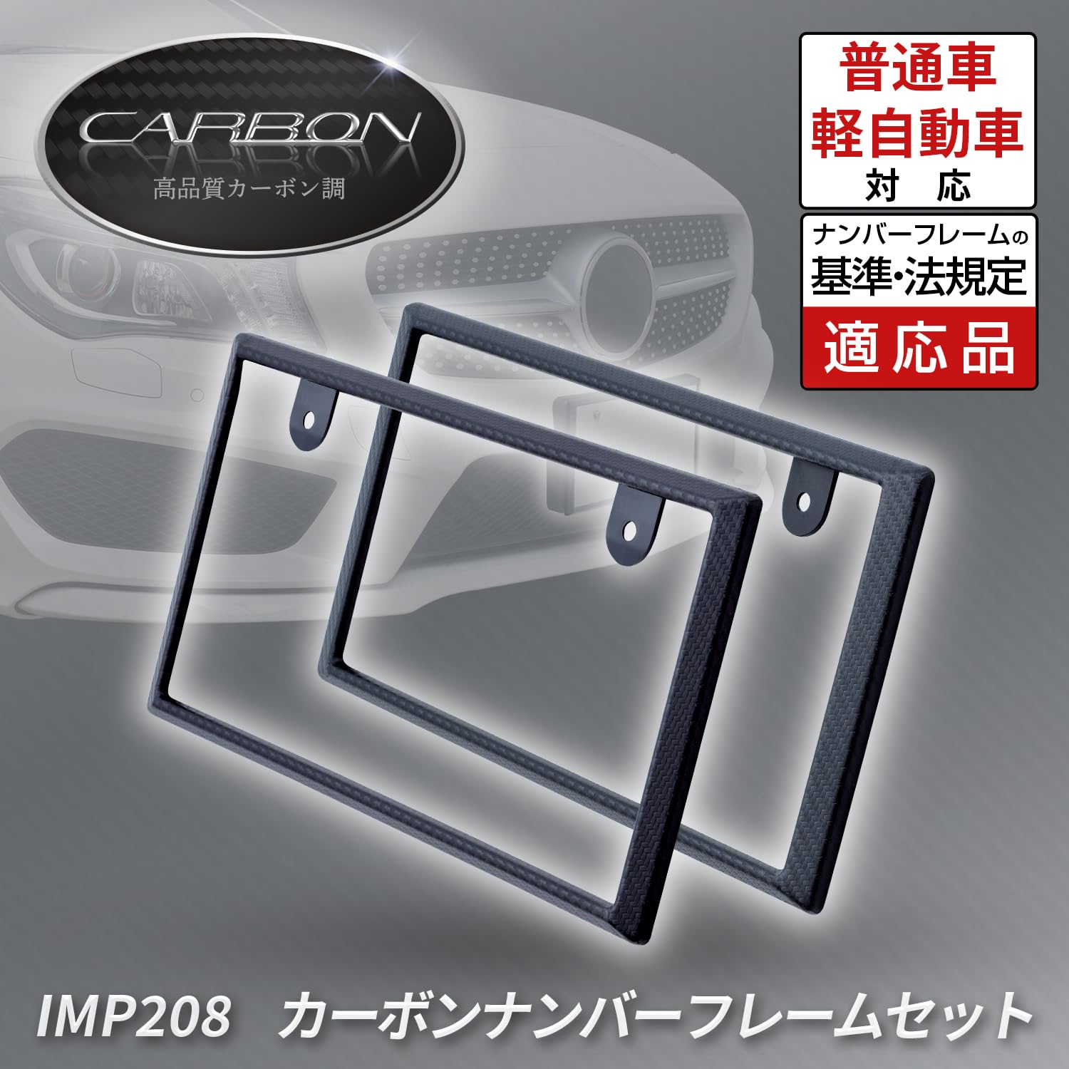 Amazon | セイワ(SEIWA) 車外用品 ナンバーフレーム カーボンナンバー