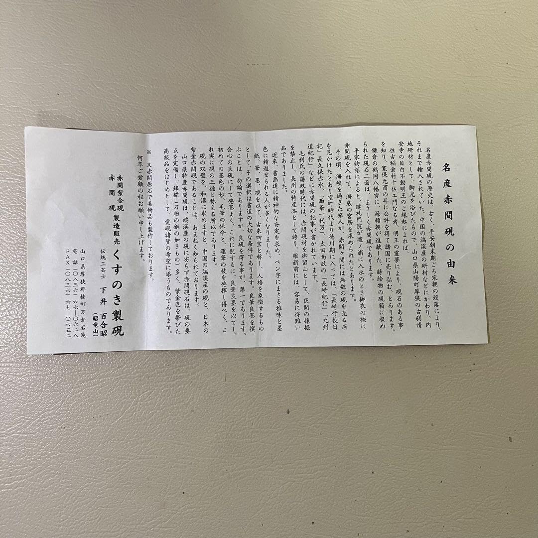 Amazon.co.jp: 書道 硯 赤間紫金石 桐箱入り : 文房具・オフィス用品