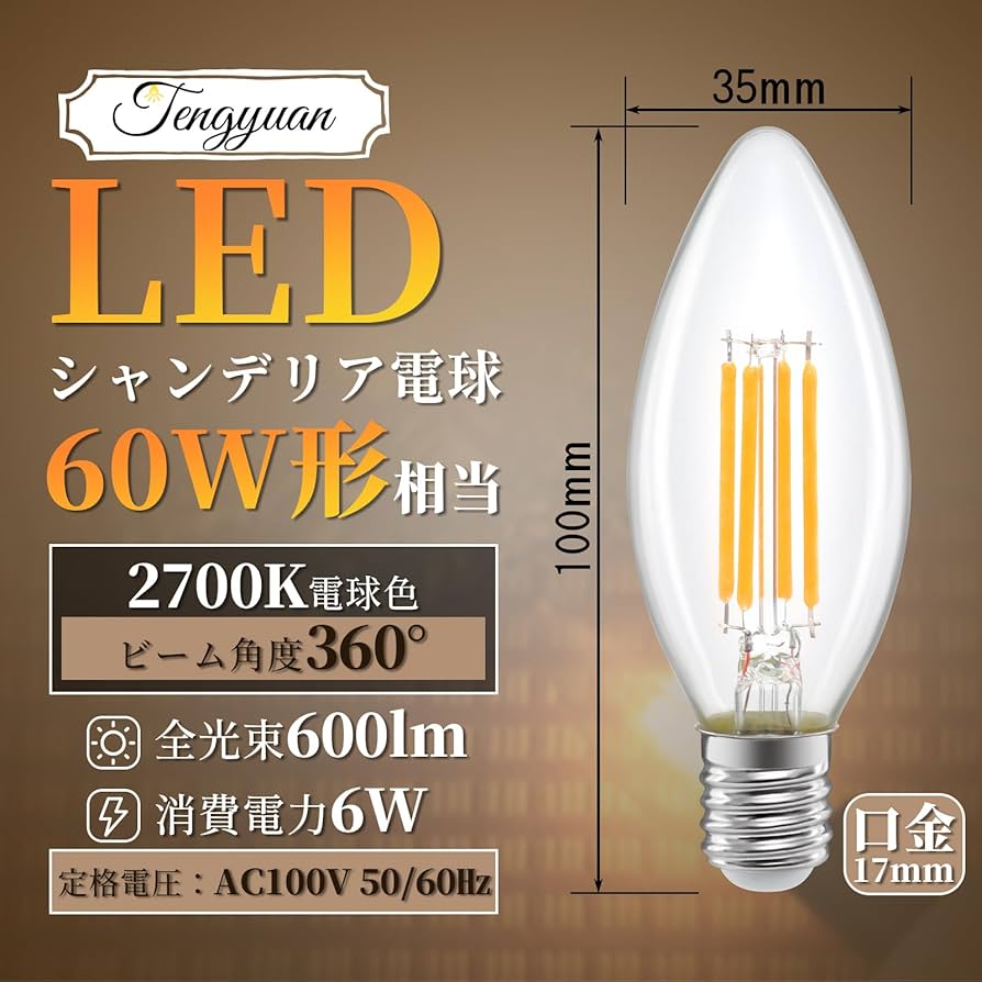 E17 C35 6W エジソン東京　LEDフィラメント電球　8個セット 共同照明 ＼期間限定5％OFFセール！！！／LED電球 E17 エジソン