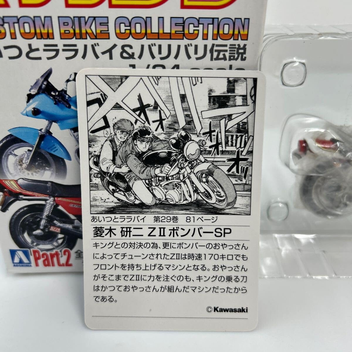 Amazon | アオシマ 少年マガジン 1/24 カスタムバイクコレクション