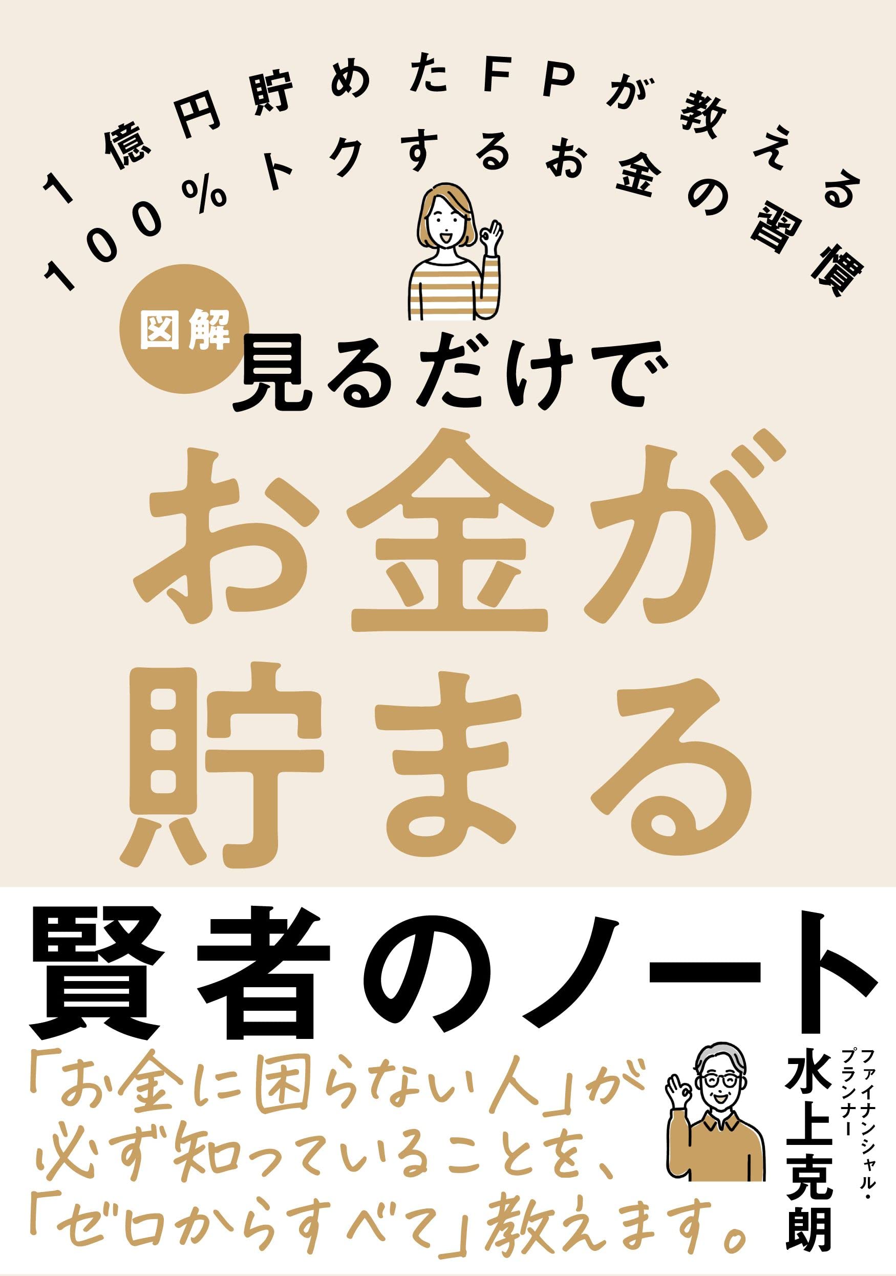 定価24万円　お金の科学 定価24万円 お金の科学 お金の科学 (サンマーク文庫 し 5-1)