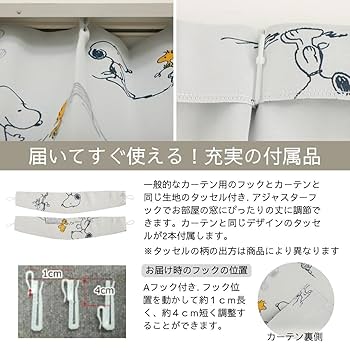 SNOOPY - シェフィ☆2点セット☆スヌーピーカーテン2枚組☆135丈,178丈 日本製 スヌーピー カーテン ベストフォーメーション(Best