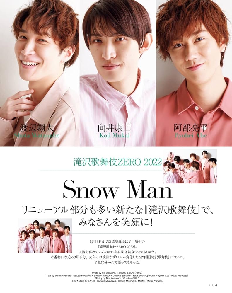 Man 滝沢歌舞伎 Amazon.co.jp: ステージスクエア vol.56 [Snow Man『滝沢歌舞伎