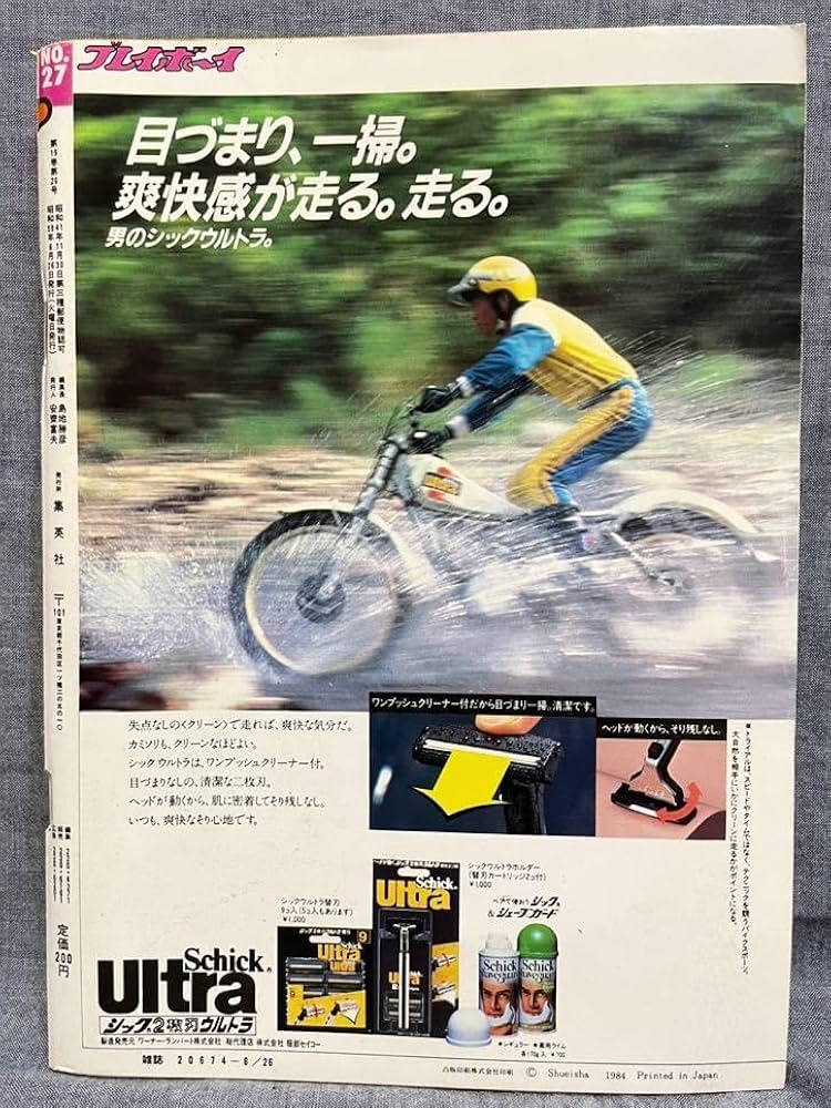 週刊プレイボーイ1966年No44号 週刊プレイボーイ1966年No44号