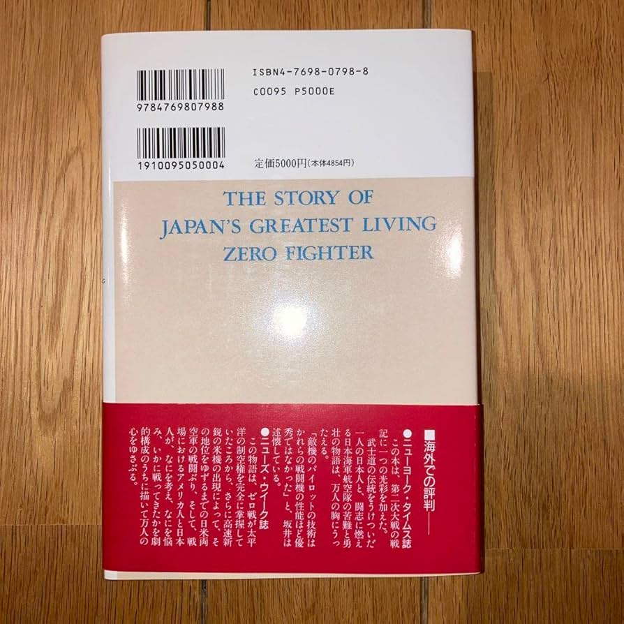 Amazon.co.jp: 大空のサムライ 豪華愛蔵版 坂井三郎氏サイン本