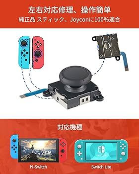 Amazon.co.jp: ジョイコン 修理、OLCLSS Switch/Switch Lite/有機el