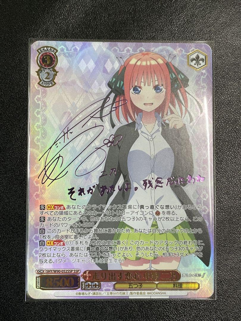 ヴァイスシュヴァルツ　走り出す恋心　中野二乃　ssp Amazon.co.jp: ヴァイスシュヴァルツ 走り出す恋心 中野二乃 SSP
