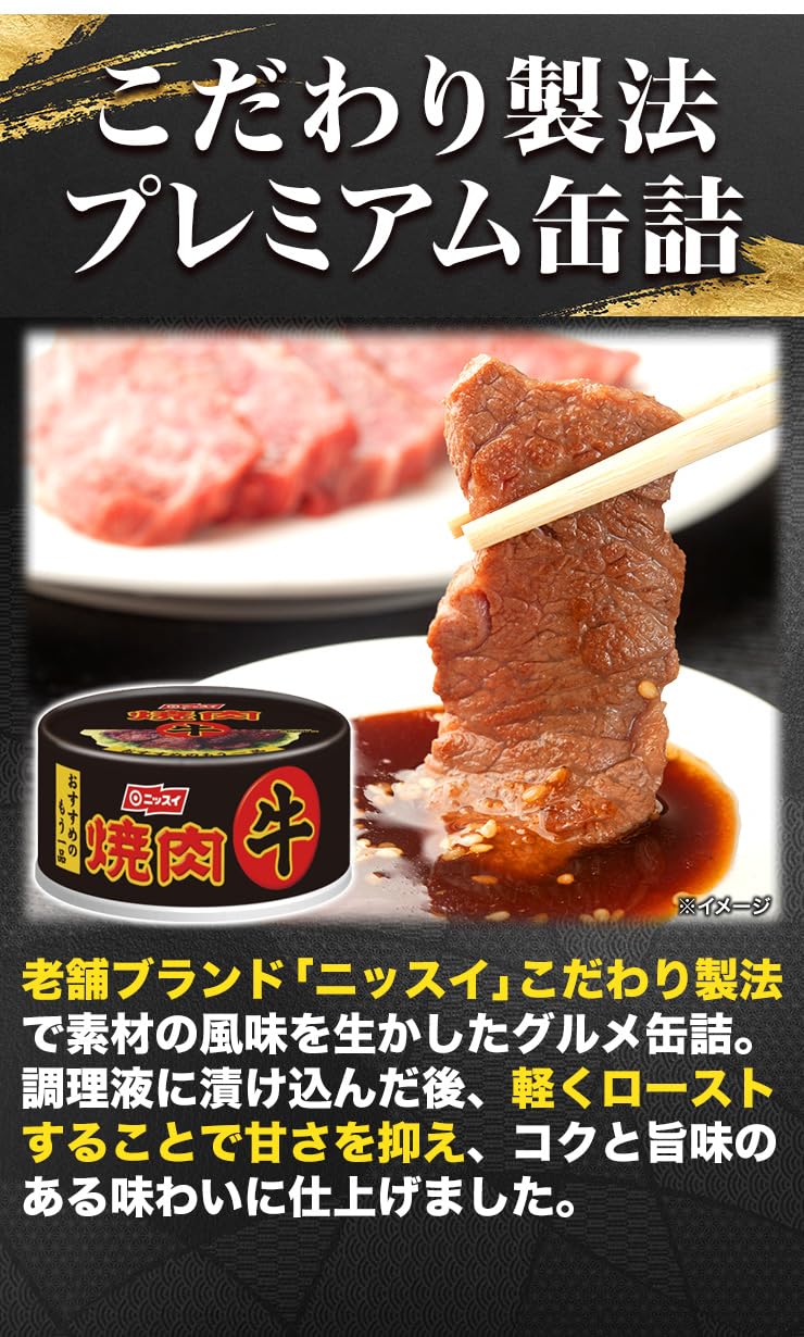 Amazon.co.jp: 牛焼肉缶 焼肉 牛肉 肉 ニッスイ 非常食 缶詰 缶詰め