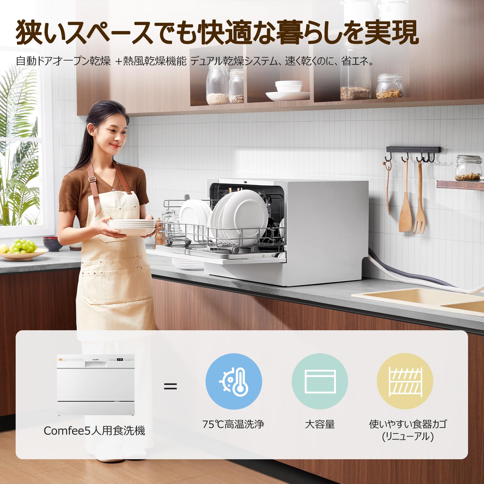 Amazon.co.jp: コンフィー(COMFEE'): 食洗機