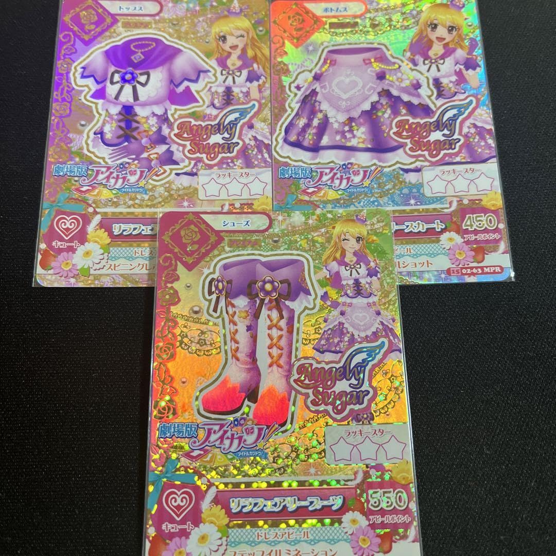 アイカツカード　プレミアム　星宮いちご　リラフェアリー アイカツ アイカツカード プレミアム リラフェアリーコーデ 星宮