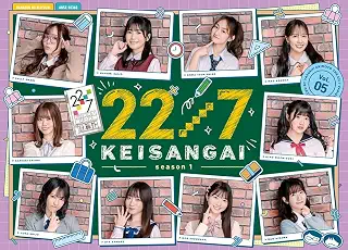 22/7 計算外 season1 5(初回仕様限定版) [Blu-ray]