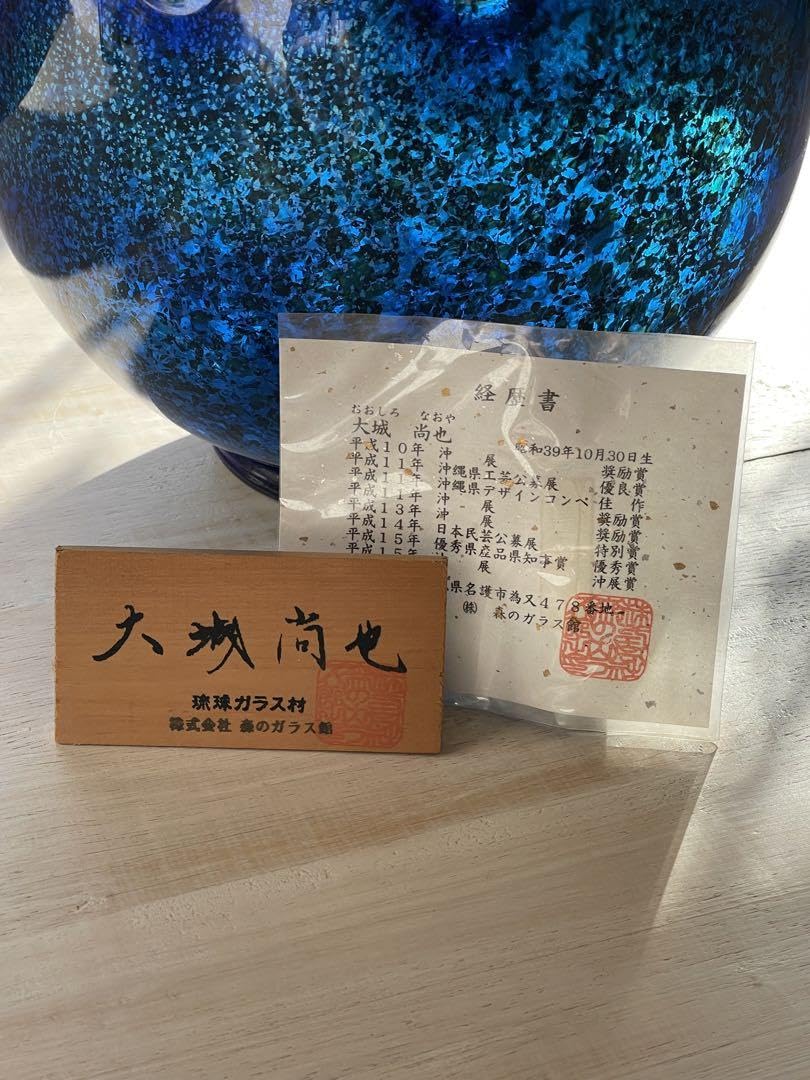 Amazon.co.jp: 琉球ガラス 大城尚也作 美術品 : ホーム＆キッチン