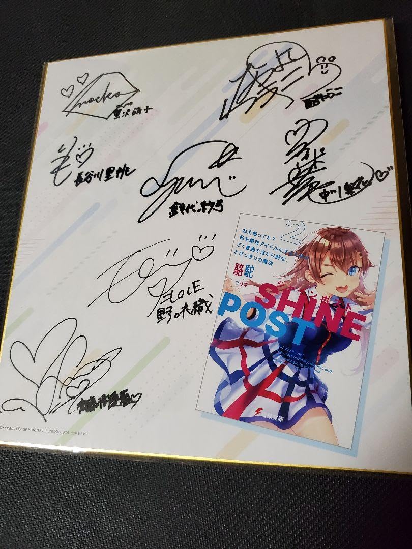 シャインポスト サイン色紙 Amazon.co.jp: シャインポスト キャスト サイン色紙 : 文房具