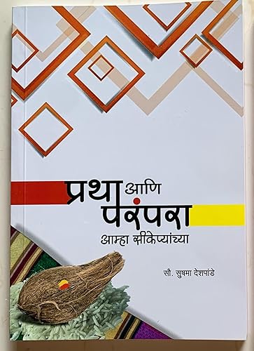 Pratha ani Parampara - Aamha CKPyanchya