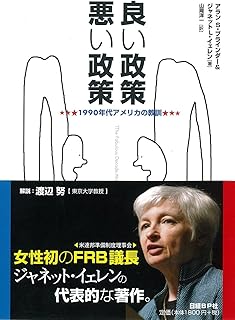 良い政策 悪い政策