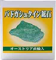 バドガシュタイン鉱石 2098ｇ高線量の商品【オーストリア直輸入】不織布袋2枚付 Amazon.co.jp: バドガシュタイン鉱石 350g 0.5～0.9マイクロシー