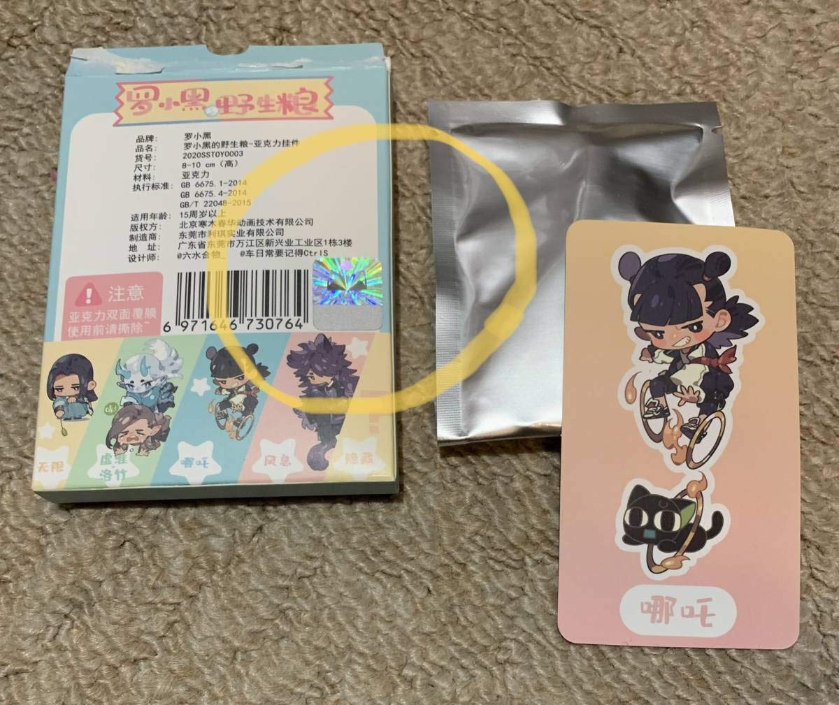 Amazon.co.jp: 羅小黒戦記 キーホルダー ナタ ロシャオヘイ戦記 ロ