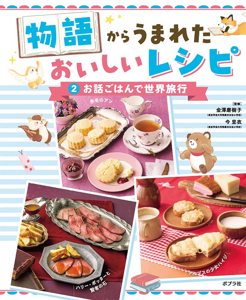 Amazon.co.jp: お話ごはんで世界旅行 (物語からうまれた おいしい Amazon.co.jp: お話ごはんで世界旅行 (物語からうまれた おいしい