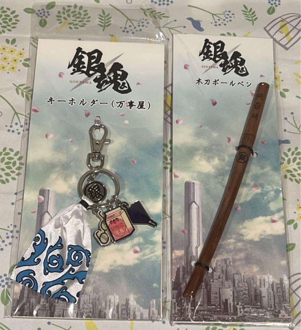 万事屋 Amazon | 銀魂 キーホルダー 万事屋 木刀ボールペン 2点セット