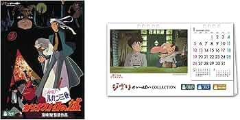 【８作品】宮崎駿　スタジオジブリ LD セット ルパン三世 他 Amazon.co.jp: 【メーカー特典あり】ルパン三世 カリオストロの城 [DVD