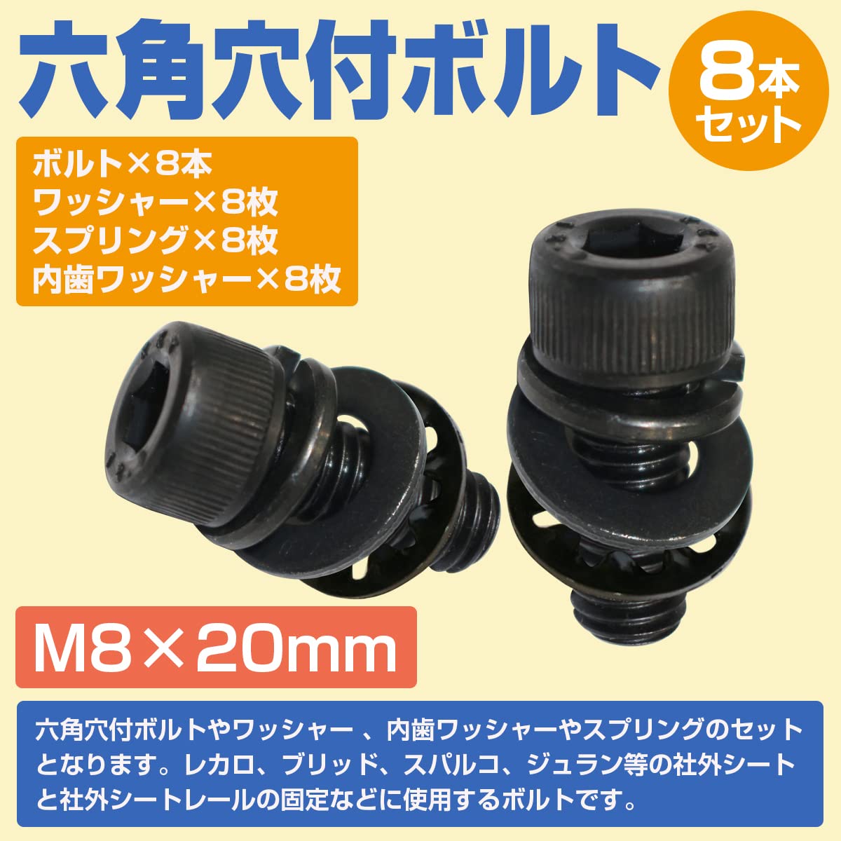 Amazon | レカロ シート 固定用 高強度 ボルト M8×20 8本set ボルト