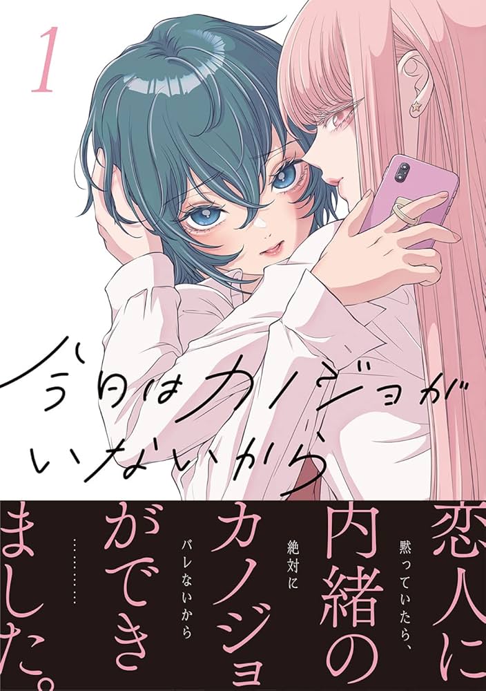☆特典11点付き [岩見樹代子] 今日はカノジョがいないから 1-6巻 楽天ブックス: 今日はカノジョがいないから（6） - 岩見 樹代子