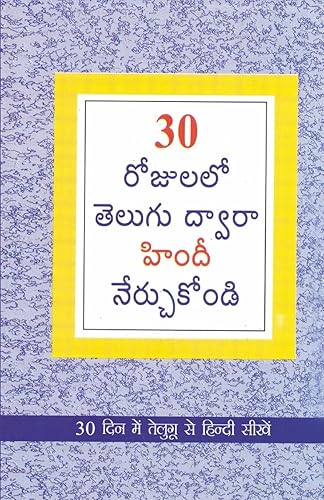 Learn Hindi In 30 Days Through Telugu (30 రోజులలో హిందీ నుండి తెలుగు నేర్చుకోవడం.)