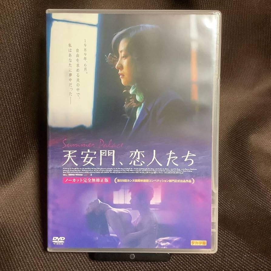 天安門、恋人たち DVD 未開封 セル版 天安門、恋人たち【廃盤・新品DVD】