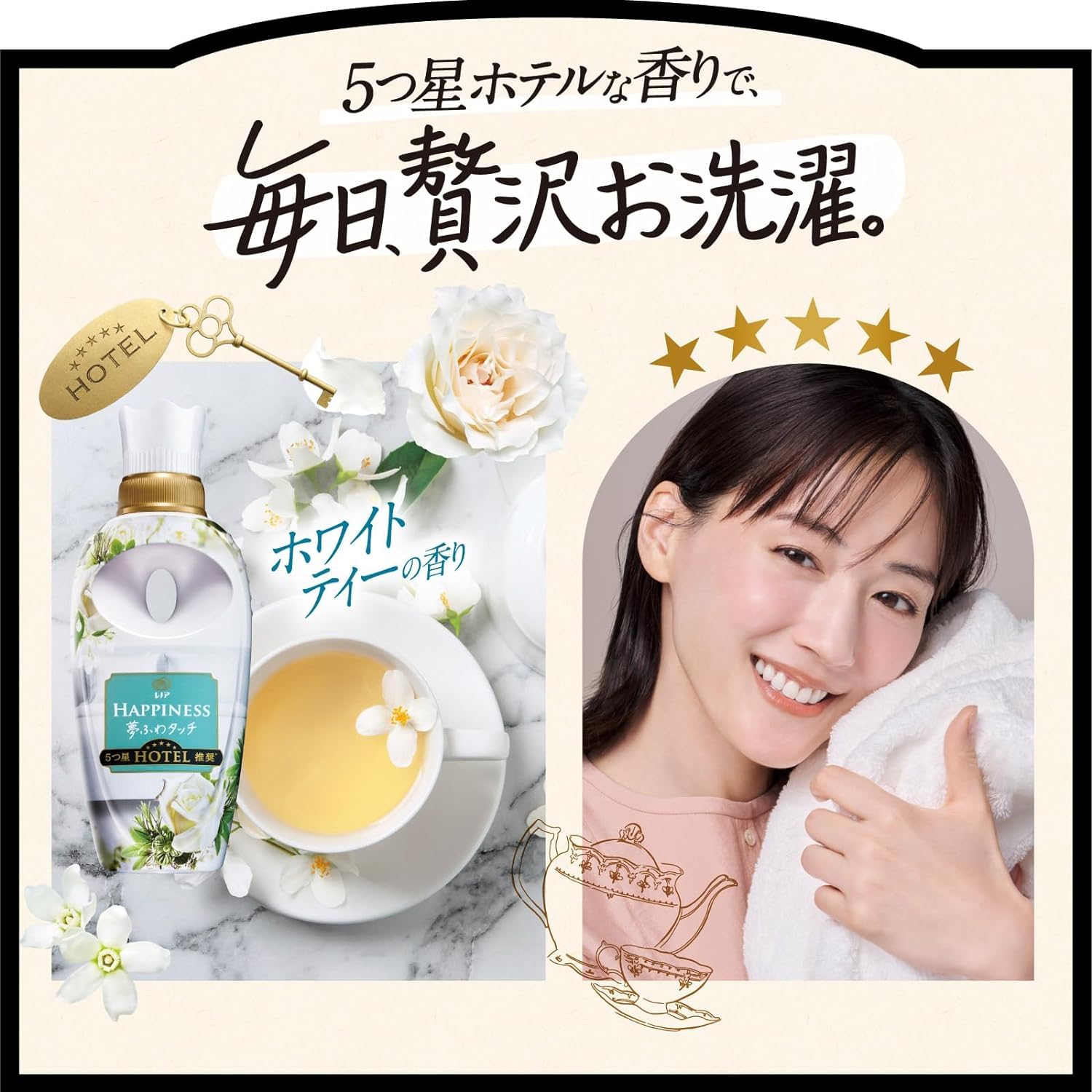 Amazon | レノアハピネス 柔軟剤 夢ふわタッチ ホワイトティー 本体