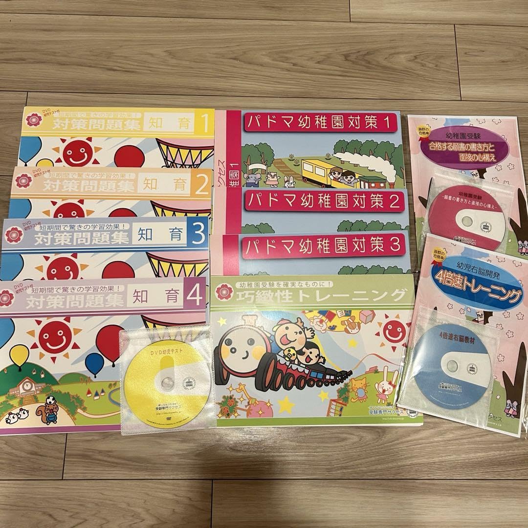 幼稚園対策セット受験専門サクセス　パドマ幼稚園 幼稚園対策セット受験専門サクセスパドマ幼稚園