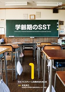 SST for School-Age Vol. 1 Theory Edition: To Enhance Self-Esteem (DVD)