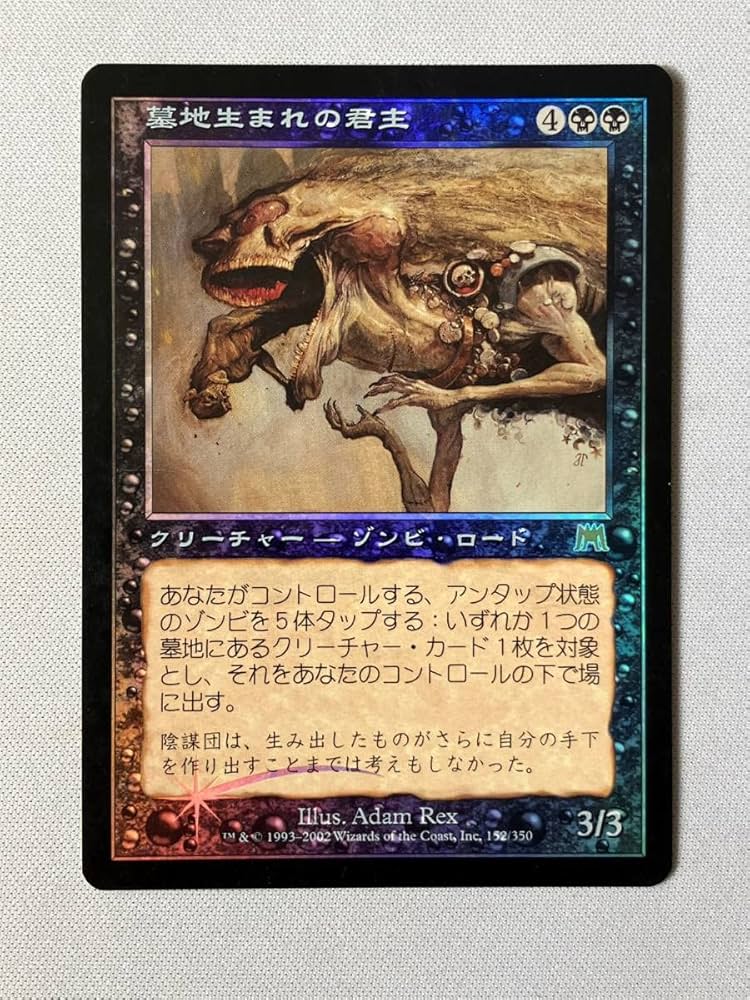 墓地生まれの君主 日本語 FOIL Amazon.co.jp: Foil 墓地生まれの君主/Gravespawn Sovereign