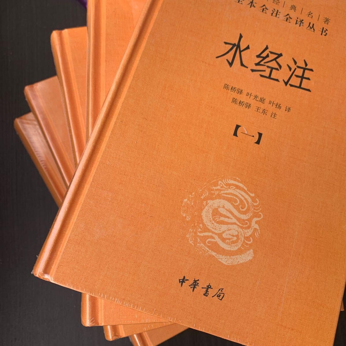 Amazon.co.jp: 水經注 五冊 中華書局出版 中国語水經注 五冊 中華書局 