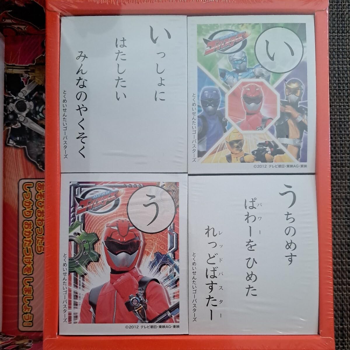 Amazon | 特命戦隊ゴーバスターズ かるた ／ 戦隊物 ゴーバスターズ