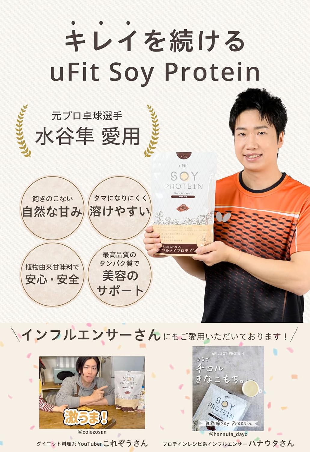 [Сделано в Японии] uFit Soy Protein Соевый протеин 750 г 1,5 кг Сладость Все вкусы умеренные и легко растворяются Искусственный подсластитель Неиспользуемая замена стевии, которая не является генетически модифицированной (750 г, какао), фото 2