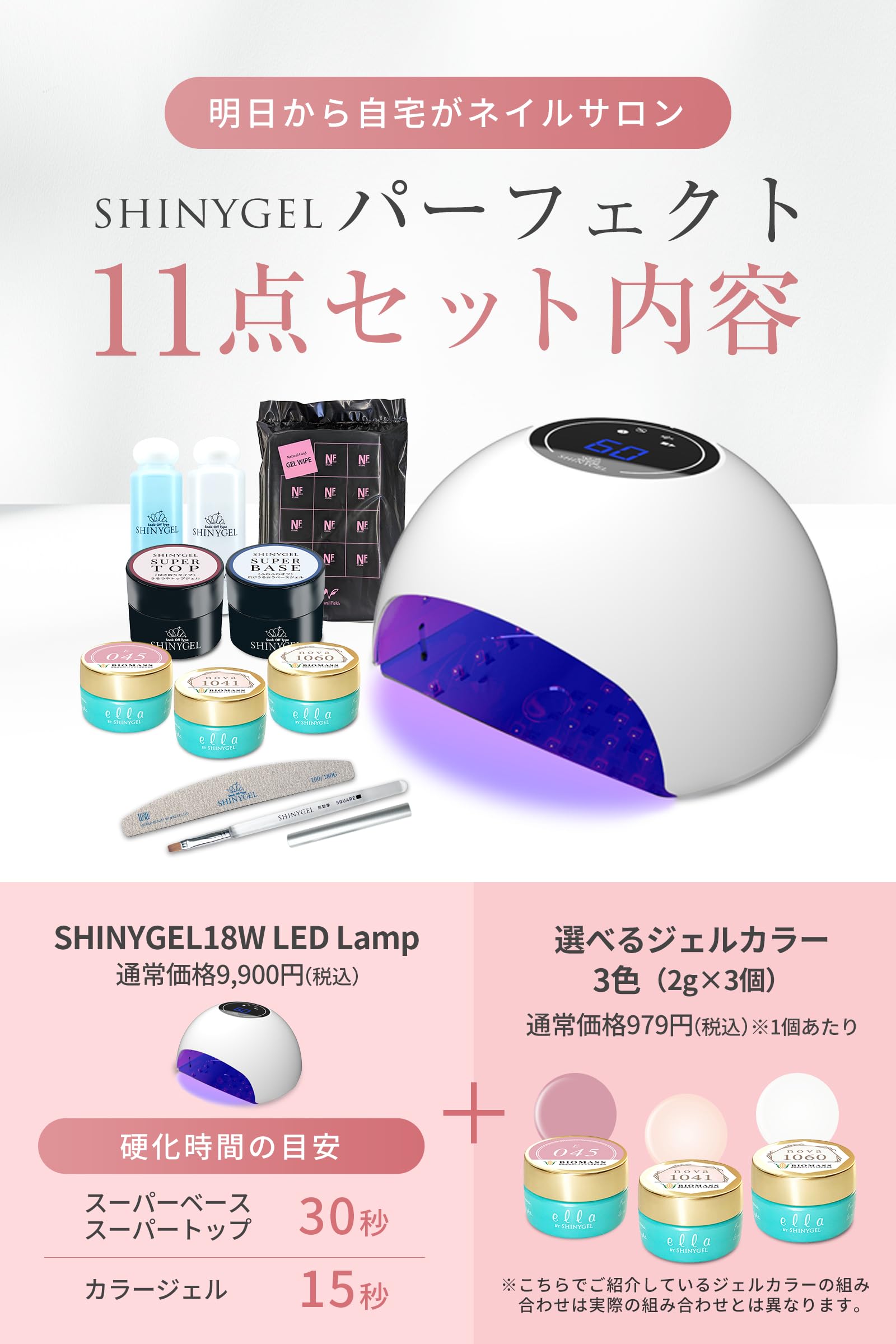 Amazon | SHINYGEL シャイニージェル ジェルネイルキット(18W LED