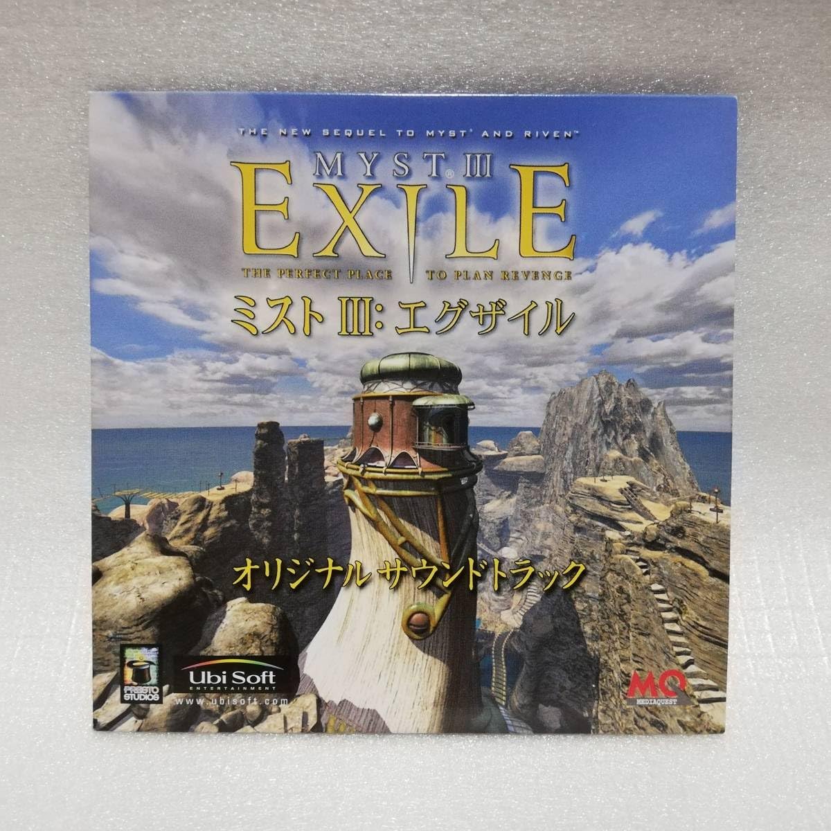 Amazon.co.jp: ミストⅢ:エグザイル サウンドトラック 「全日本語版 