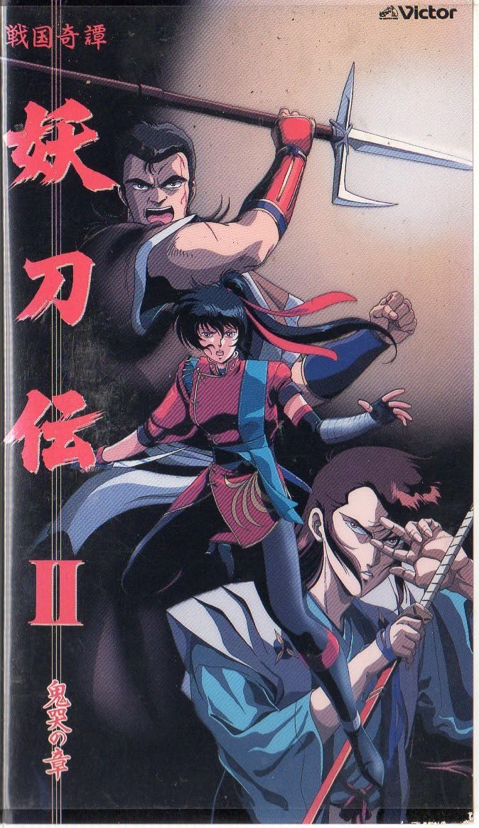 1987年 戦国奇譚「妖刀伝」〜破獄の章〜 戦国奇譚 妖刀伝 - 破獄の章 - 音楽編 戦国奇譚 妖刀伝 破獄