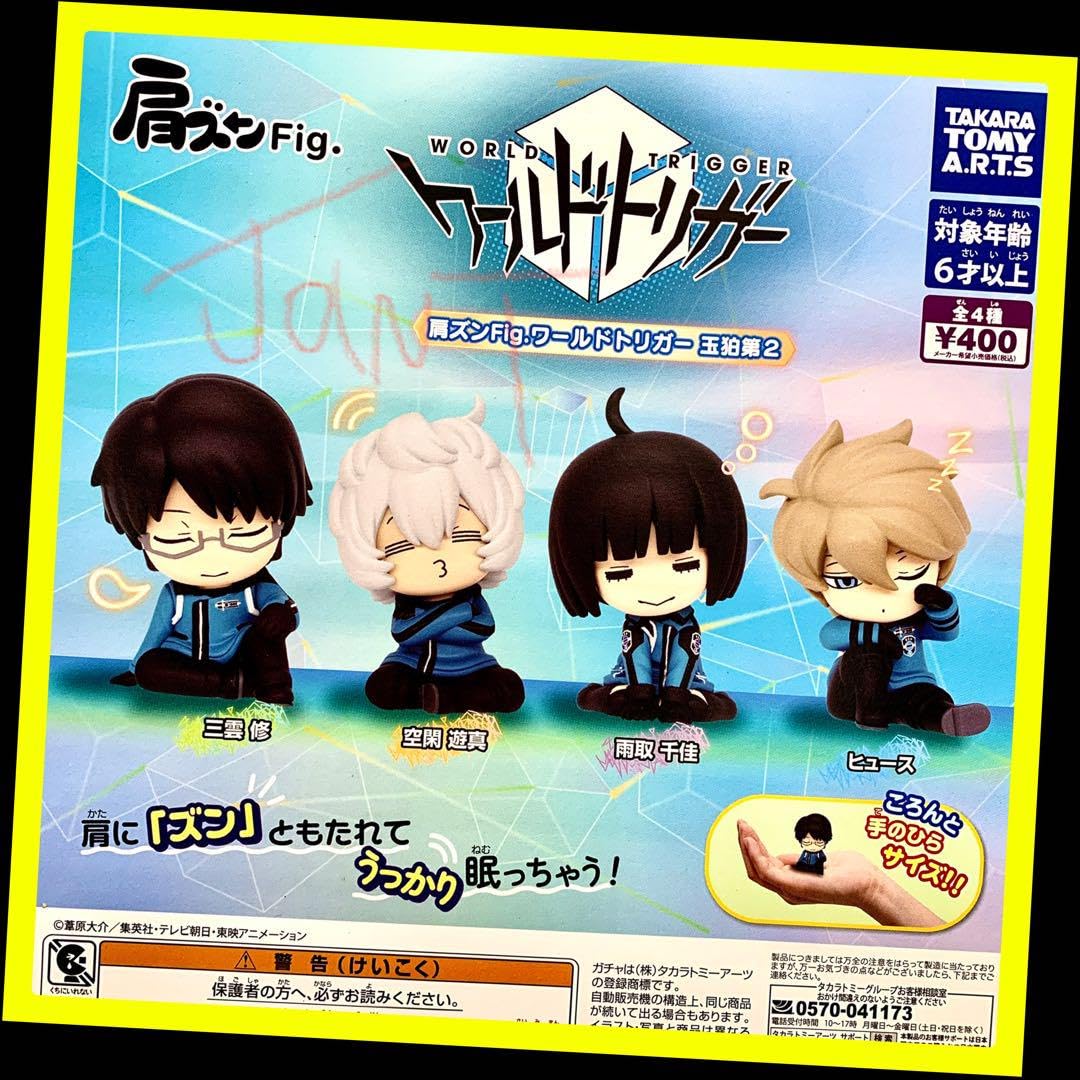 ワールドトリガー ワートリ 天体観測 玉狛第2 肩ズンFig. ワールドトリガー 玉狛第2｜商品情報｜タカラトミー