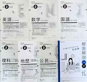 【新品未使用・英語CD付】進研模試 ベネッセ高２総合学力テスト２０２３年度１１月 Amazon.co.jp: 進研模試 ベネッセ 高2 総合学力テスト 2023