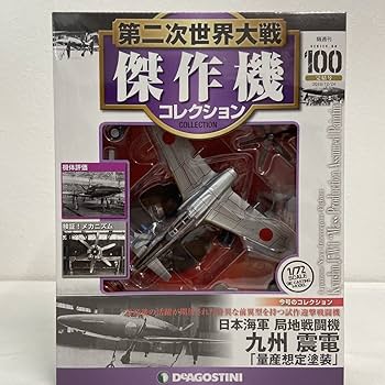 日本の傑作機コレクション 1/72 71qBAWmiCqL._UF350,350_QL50_.jpg