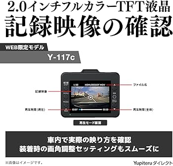 Amazon.co.jp: 【ユピテル Web限定 Y-117c】前後 2カメラ ドライブ