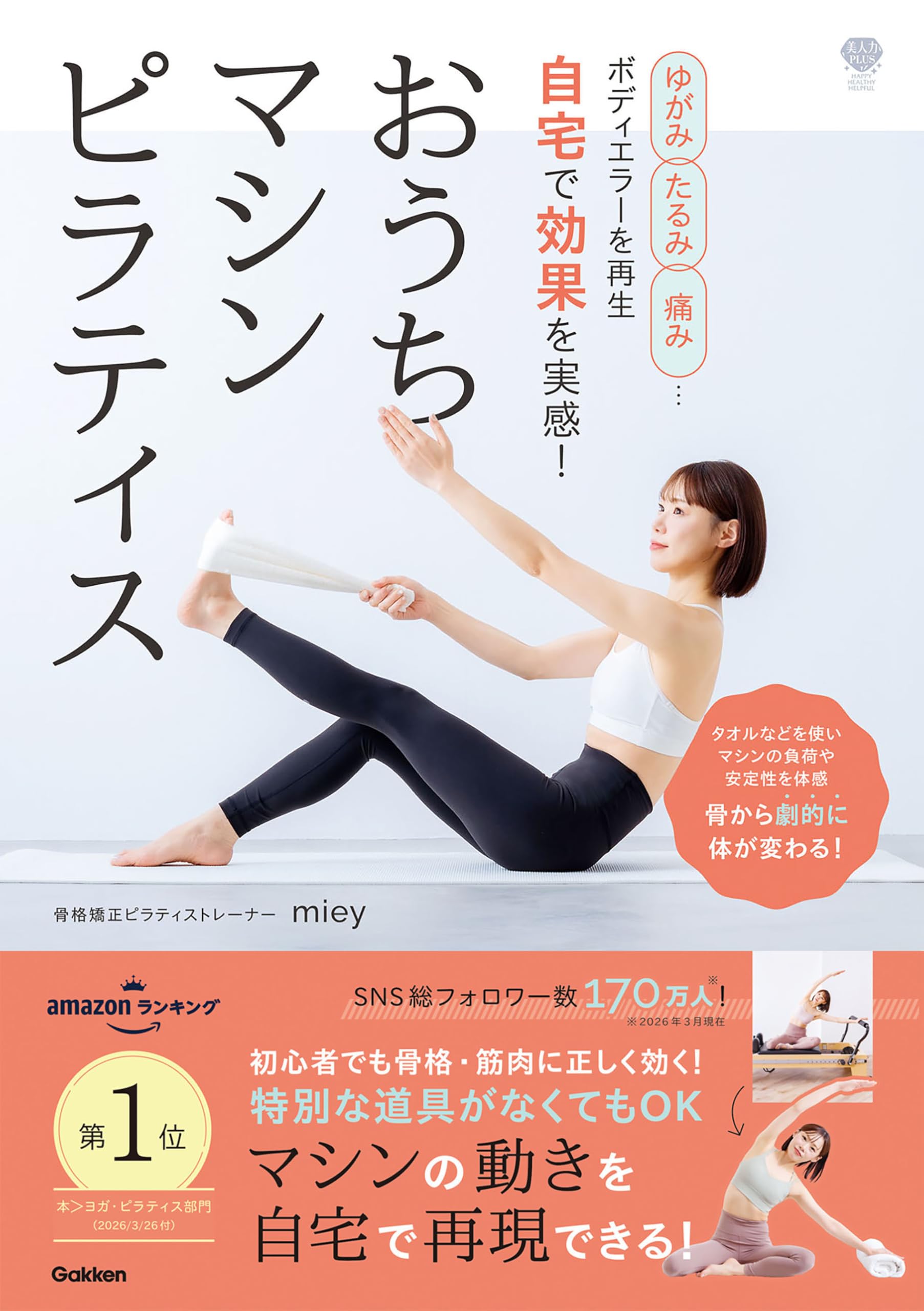 Amazon.co.jp: miey: 本、バイオグラフィー、最新アップデート