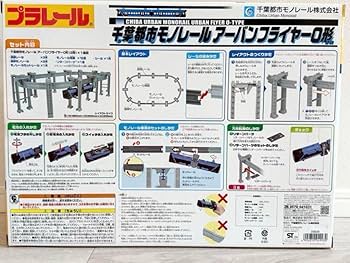 プラレールシリーズ - （新品・未開封）プラレール 千葉都市モノレール　千葉モノレール Amazon.co.jp: （）プラレール 千葉都市モノレール 千葉
